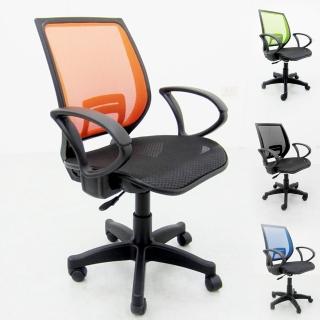 【ALTO】全透氣小鋼網布辦公椅(4色可選)