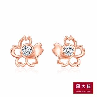 【周大福】小點滴系列 櫻花18K玫瑰金單鑽耳環