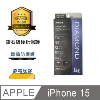 【CHANGEi 橙艾】iPhone 15 黑鑽抗刮亮面保護貼(四項台灣專利三項國際認證)