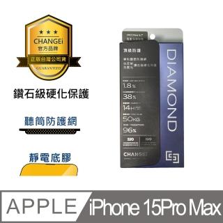 【CHANGEi 橙艾】iPhone 15pro max黑鑽抗刮亮面保護貼(四項台灣專利三項國際認證)