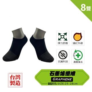 【LIGHT & DARK】-8雙-石墨烯-台灣製-抗菌除臭健康機能裸襪(尺寸L:25-28cm//吸濕排汗)