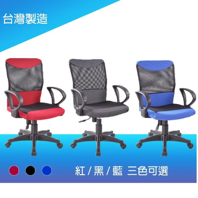 【ONE 生活】星月網布電腦椅(人體工學設計 久坐不易累)