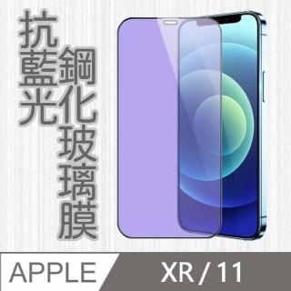 【MK馬克】APPLE iPhone11 / iPhoneXR 6.1吋 護眼抗藍光高清防爆鋼化玻璃保護貼