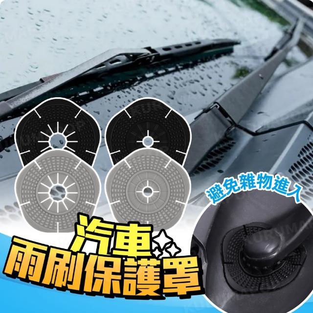汽車雨刷孔保護罩 2入(雨刷矽膠防護墊/雨刷器固定護罩/雨刷防落葉護蓋)