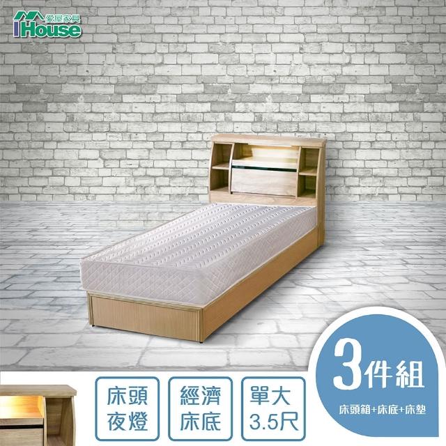 【IHouse】尼爾 燈光插座收納房間三件組 床頭箱+床墊+床底-單大3.5尺