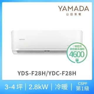 【YAMADA 山田家電】3-5坪 R32 一級變頻冷暖分離式空調(YDS/YDC-F28H)