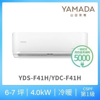 【YAMADA 山田家電】6-7坪 R32 一級變頻冷暖分離式空調(YDS/YDC-F41H)