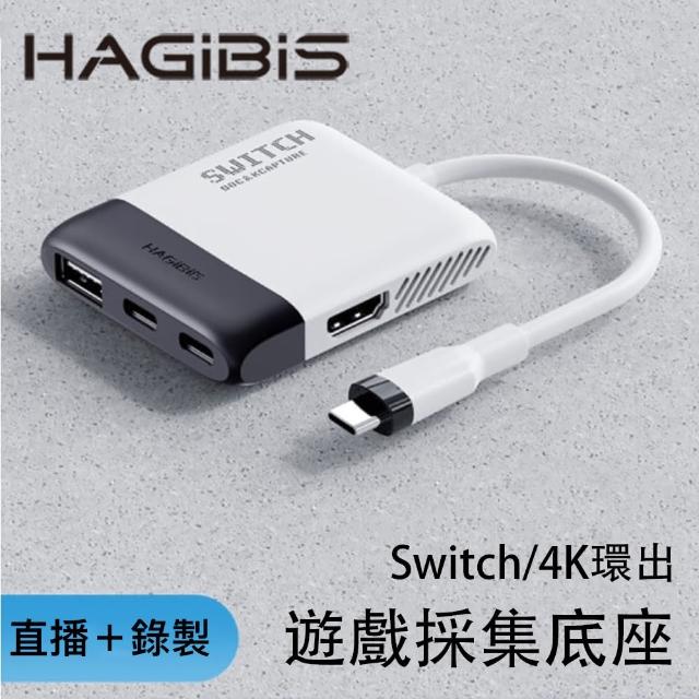 【HAGiBiS】SWC06 Switch便攜底座NS視訊採集卡(HDMI轉換器+PD供電)