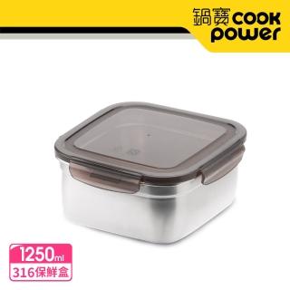 【CookPower 鍋寶】316不鏽鋼保鮮盒1250ML-正方形(BVS-1202)