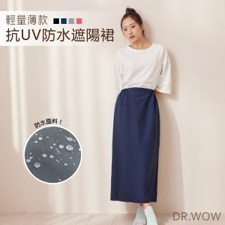 【DR. WOW】輕量抗UV防風防潑水遮陽裙 防風裙(天氣不穩就靠它!)