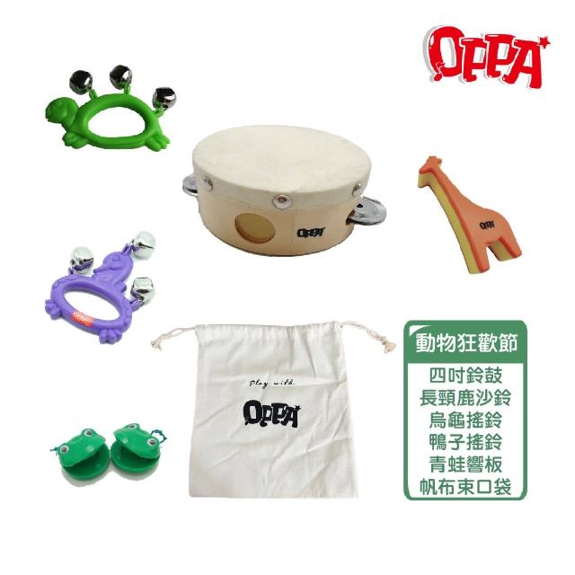 【OPPA】動物狂歡節 奧福樂器組合包 鈴鼓、沙鈴、搖鈴、響板(幼兒教育 小樂器)