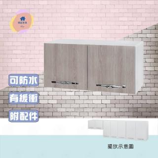 【·Fly· 飛迅家俱】2.4尺2門廚房塑鋼吊櫃/流理台櫥櫃