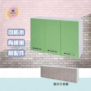 【·Fly· 飛迅家俱】3.1尺3門塑鋼廚房吊櫃/流理台櫥櫃