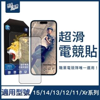 【ZA安電競】電競霧面鋼化玻璃保護貼膜 手機保護貼膜 i15/14/13/12/Pro/Plus/Pro Max/11/Xr(適用iPhone)