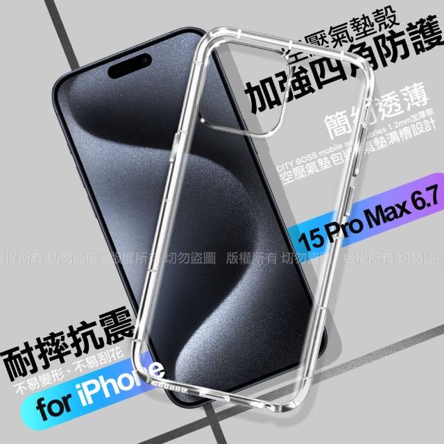 【CityBoss】for iPhone 15 Pro Max 6.7 加強四角防護防摔空壓氣墊殼