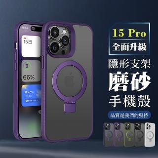 【WJ】IPhone 15 PRO 6.1吋 可任意調整隱形支架磁吸磨砂殼手機保護套