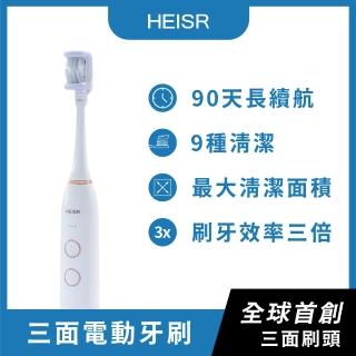 【HEISR】三面電動牙刷HS-X1-豪華套組(首創三面牙刷/專利旋轉伸縮刷頭/90天超長續航力)