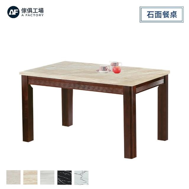 【A FACTORY 傢俱工場】艾莎 木紋石餐桌 6種石面