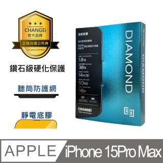 【CHANGEi 橙艾】iPhone 15 Pro max黑鑽抗刮亮面保護貼附頂級鍍膜液尊榮組(四項台灣專利三項國際認證)
