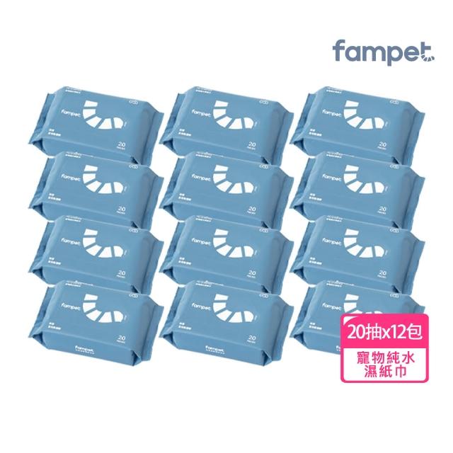 【fampet】寵物純水濕紙巾20抽-12入組(寵物全身/環境皆適用)