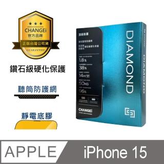 【CHANGEi 橙艾】iPhone 15 黑鑽抗刮亮面保護貼附頂級鍍膜液尊榮組(四項台灣專利三項國際認證)