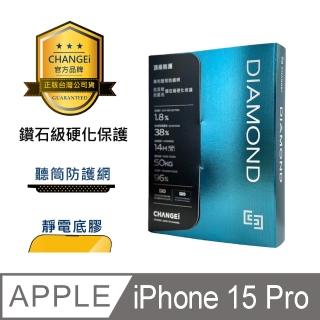 【CHANGEi 橙艾】iPhone 15 Pro黑鑽抗刮亮面保護貼附頂級鍍膜液尊榮組(四項台灣專利三項國際認證)