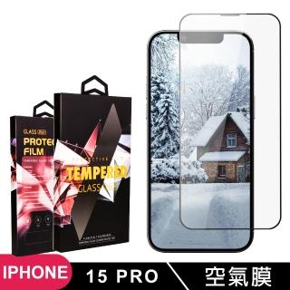 【SuperPG】IPhone 15 PRO 保護貼高清滿版消失的保護膜玻璃空氣膜鋼化膜貼