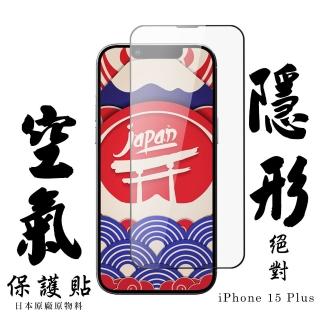 【日本AGC】IPhone 15 PLUS 保護貼高清日本AGC滿版空氣膜鋼化膜隱形空氣膜