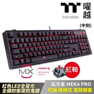 【Thermaltake 曜越】曜越 拓荒者 MEKA PRO 紅軸 中文 全紅色背光 機械式 電競鍵盤(KB-MGP-RDBDTC-01)