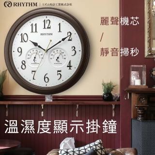【RHYTHM 麗聲】現代居家辦公實用款溫度濕度指針式顯示掛鐘(棕色)
