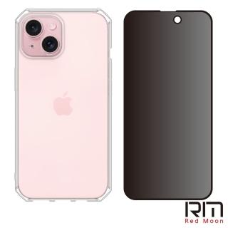 【RedMoon】APPLE iPhone15 Plus 6.7吋 手機殼貼2件組 鏡頭全包式魔方殼-9H防窺保貼(i15Plus/i15+)