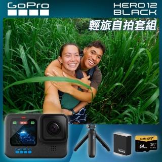 【GoPro】HERO 12 輕旅自拍套組