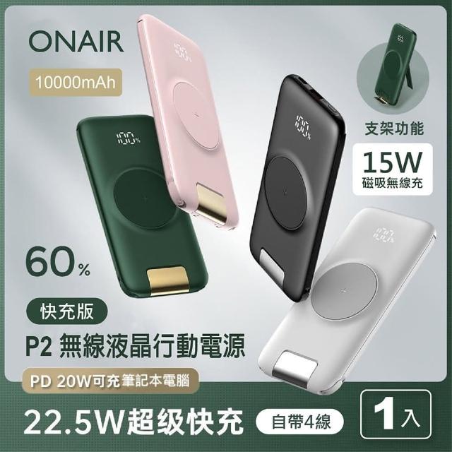 【ONAIR】P2 10000mAh 22.5W 6埠輸出 快充自帶線無線充行動電源(無線充電)