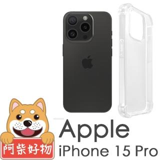 【阿柴好物】Apple iPhone 15 Pro 防摔氣墊保護殼