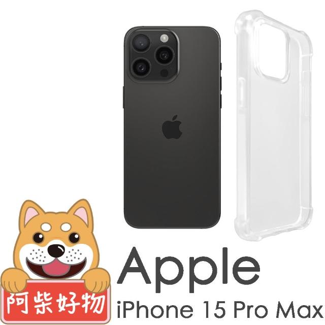 【阿柴好物】Apple iPhone 15 Pro Max 防摔氣墊保護殼