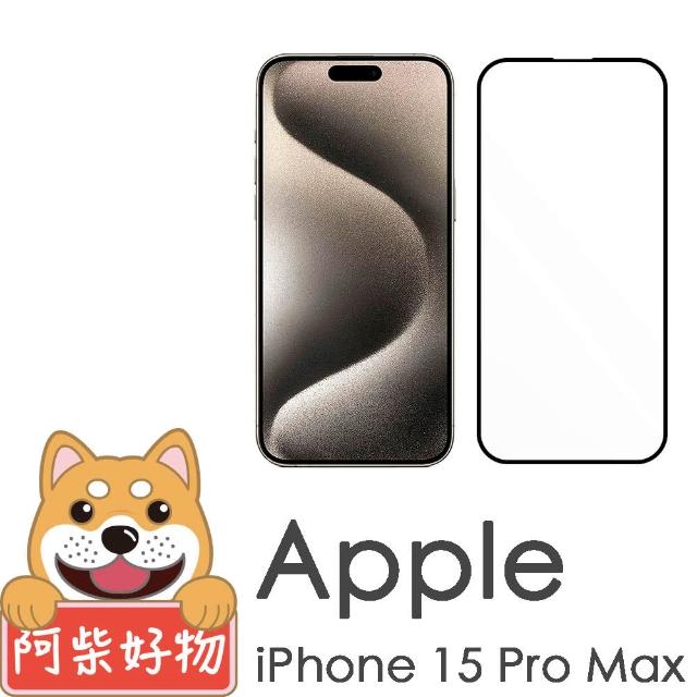 【阿柴好物】Apple iPhone 15 Pro Max 3D全膠滿版玻璃貼