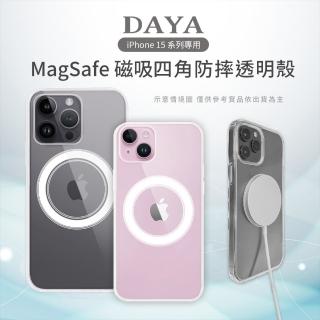 【DAYA】iPhone 15 Pro Max/15 Pro/15 Plus/15 MagSafe磁吸四角防摔透明手機保護殼套