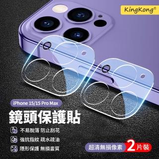【kingkong】兩片裝 iPhone 15/15 Pro/15 Pro Max 後置鋼化透明鏡頭保護貼