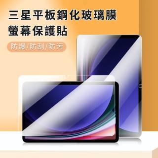 【YOLU】618年中慶 2入組 三星Samsung Galaxy Tab S8 S9 Plus Ultra 平板全屏滿版高清螢幕保護貼