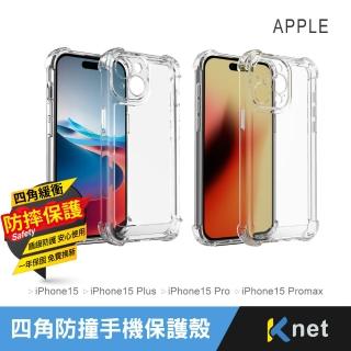 【KTNET】iPhone 15/i15 Plus/i15 Pro/i15 Pro Max 四角防撞防摔透明手機保護殼(高清顯色/加厚防爆背板)