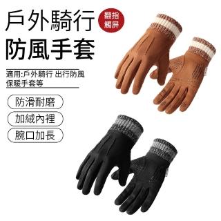 【SUNLY】冬季戶外騎行防風手套 麂皮絨防滑保暖手套 翻指觸屏手套 DY52