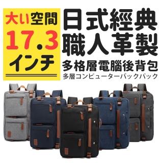 【Parkour X 跑酷】日式經典皮革多格層17.3吋機能電腦後背包(電腦包 大背包)