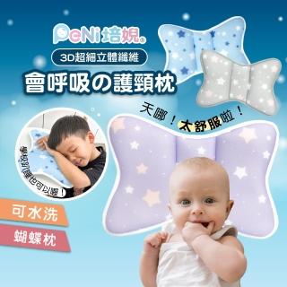 【PeNi 培婗】3D嬰兒枕頭寶寶枕頭護頸枕頭(推車躺枕 幼兒枕頭 護頭枕)