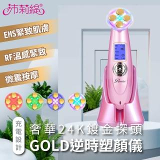 【PANATEC 沛莉緹】Liffy GOLD緊致拉提保濕美容導入儀-浪漫紫(K-651P)