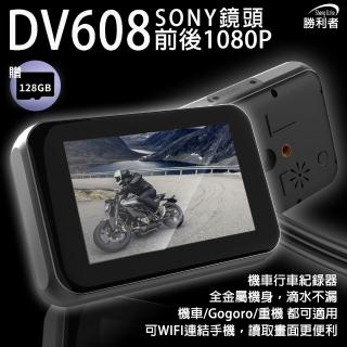 【勝利者】DV608九代全觸控屏前後1080P雙錄機車行車記錄器(附贈128G)
