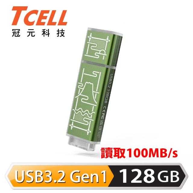【TCELL 冠元】x 老屋顏 獨家聯名款-USB3.2 Gen1 128GB 台灣經典鐵窗花隨身碟(山光水色綠)