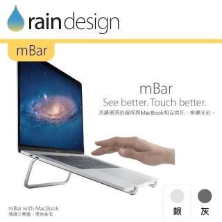 【Rain Design】mBar 筆電散熱架 經典銀色