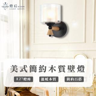 【優質美術燈具】美式玻璃木質壁燈 輕奢 簡約水晶壁燈 E27燈頭(可替換光源)