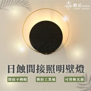 【優質美術燈具】日蝕壁燈 輕奢 簡約水晶壁燈 E27燈頭 金屬壁燈(可替換光源)