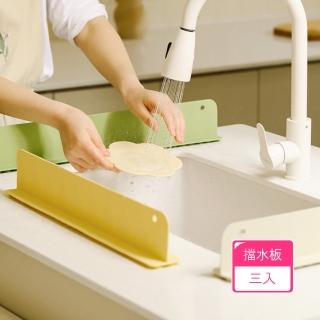 【茉家】安心材質廚房矽膠吸盤擋水板(3入)